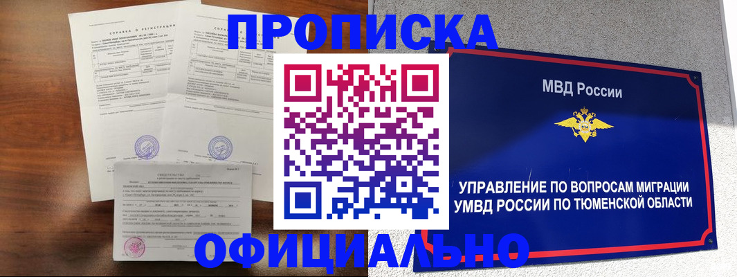 прописка ребенка в Серове