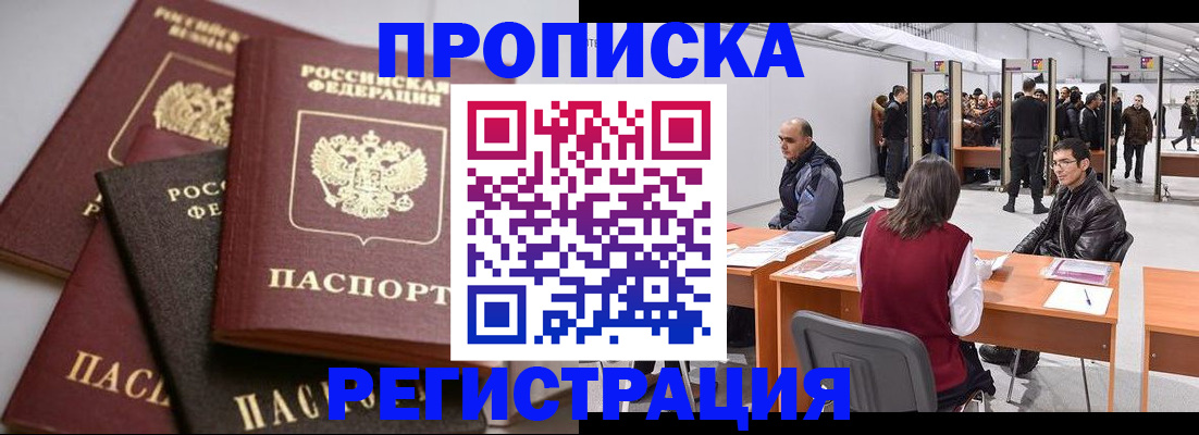 временная регистрация для всех в Серове